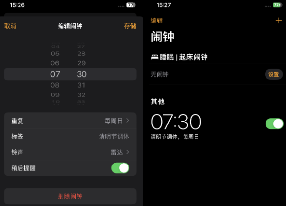 肥东苹果客服维修咨询分享调休时iPhone闹钟不响怎么办 