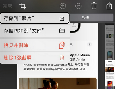 肥东苹果维修中心店分享优化iPhone长截图功能 