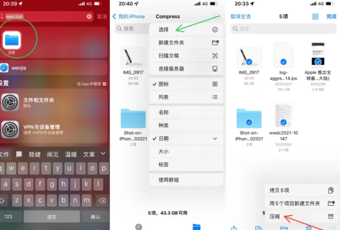 肥东苹果14售后维修如何使用iPhone14压缩文件 