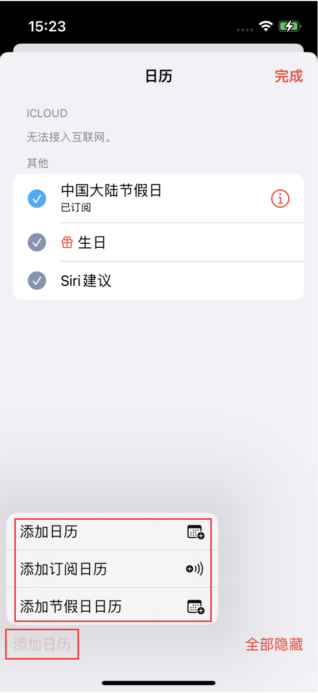 肥东苹果手机维修分享在 iOS 16 中创建日历 