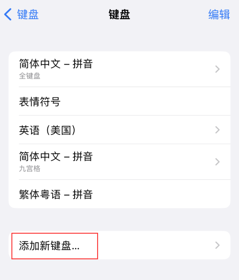 肥东苹果手机维修分享iOS 16 细节更新：支持更多中文方言输入 