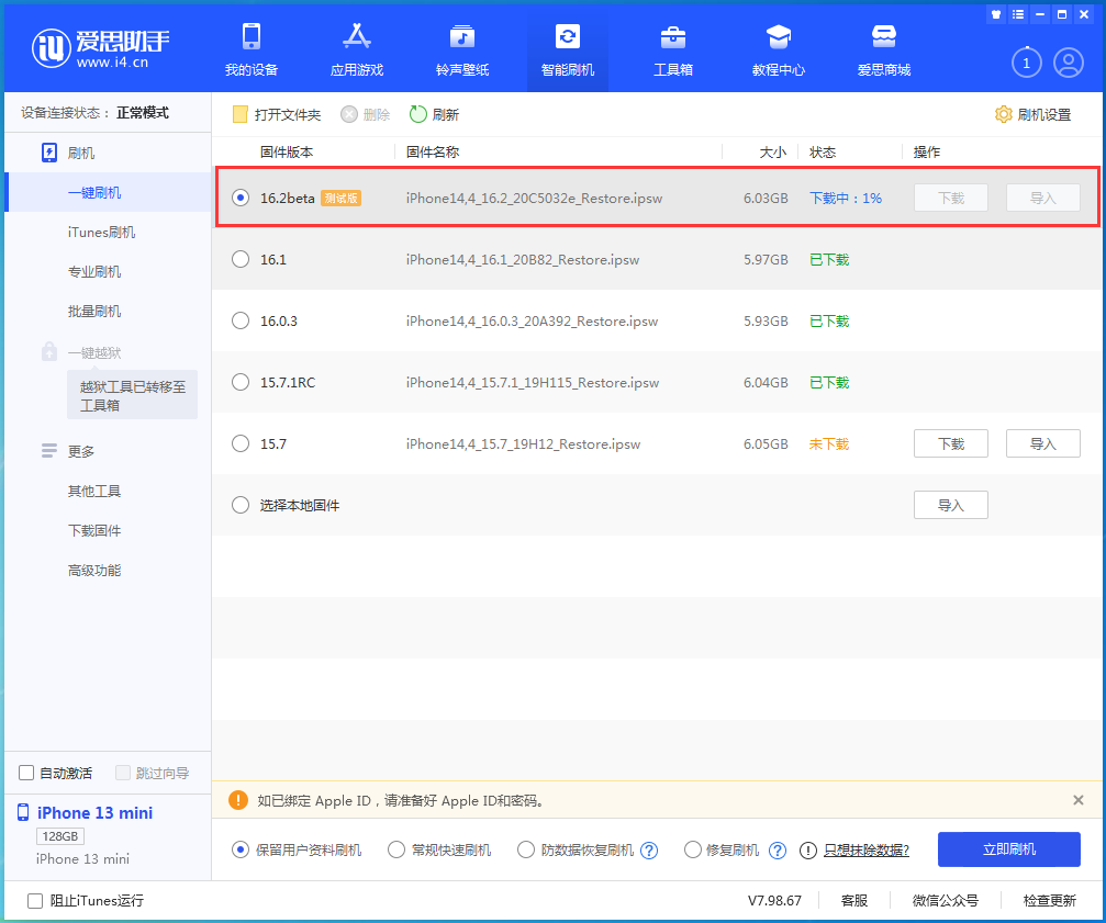 肥东苹果手机维修分享iOS16.2 beta版升级反馈 