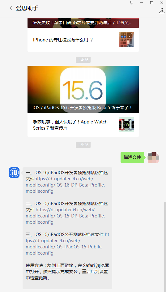 肥东苹果手机维修分享iOS 15.6beta 5更新内容及升级方法 
