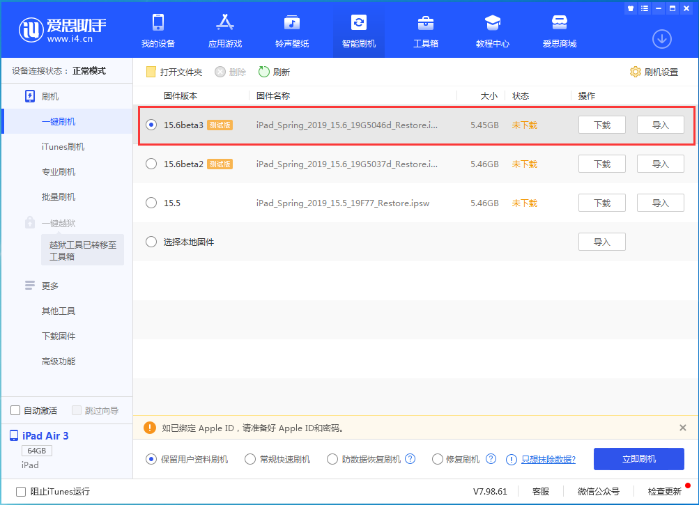 肥东苹果手机维修分享iOS15.6 Beta 3更新内容及升级方法 