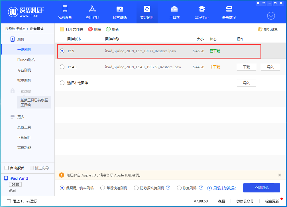 肥东苹果手机维修分享iOS15.5正式版升级建议及更新方法 