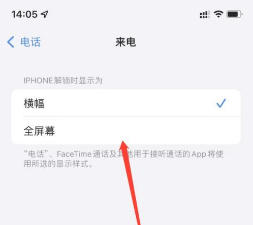肥东苹果手机维修分享iOS 15来电全屏界面设置方法 