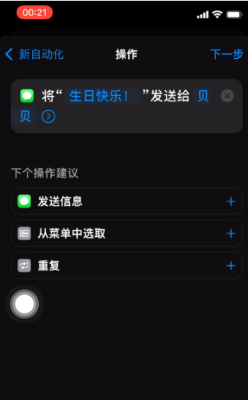 肥东苹果手机维修分享iPhone 12定时发短信方法教程 