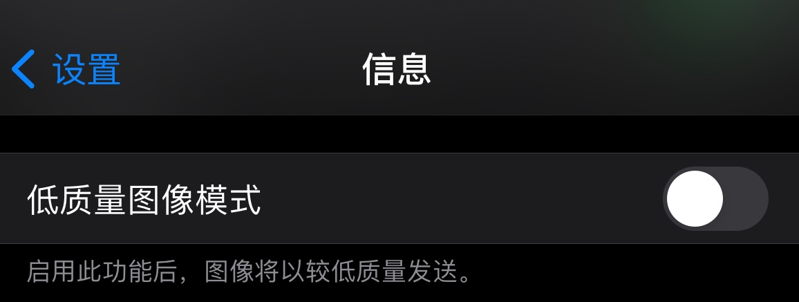 肥东苹果手机维修分享iPhone 12 信息收到的图片模糊，如何设置 