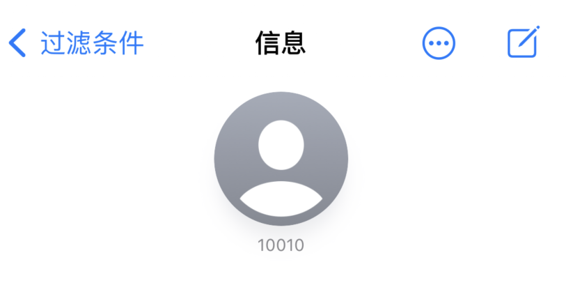 肥东苹果手机维修分享iPhone 中部分联系人的消息没有提示是什么原因 