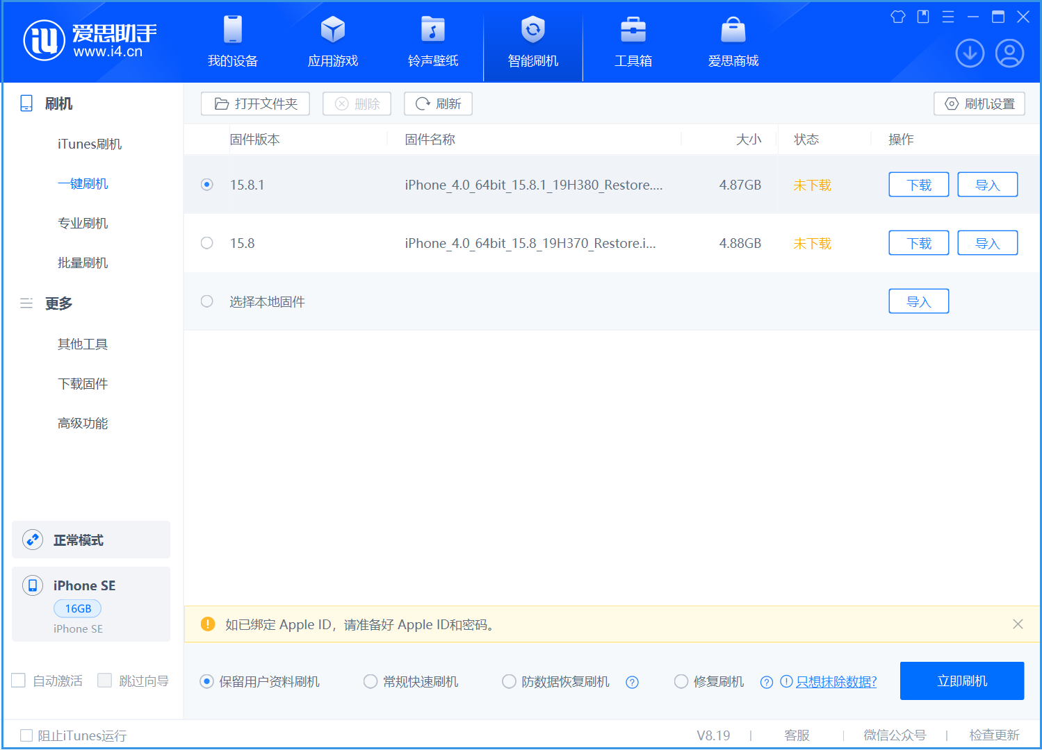 肥东苹果手机维修分享iOS 15.8.1正式版升级_iOS 15.8.1正式版一键刷机教程 