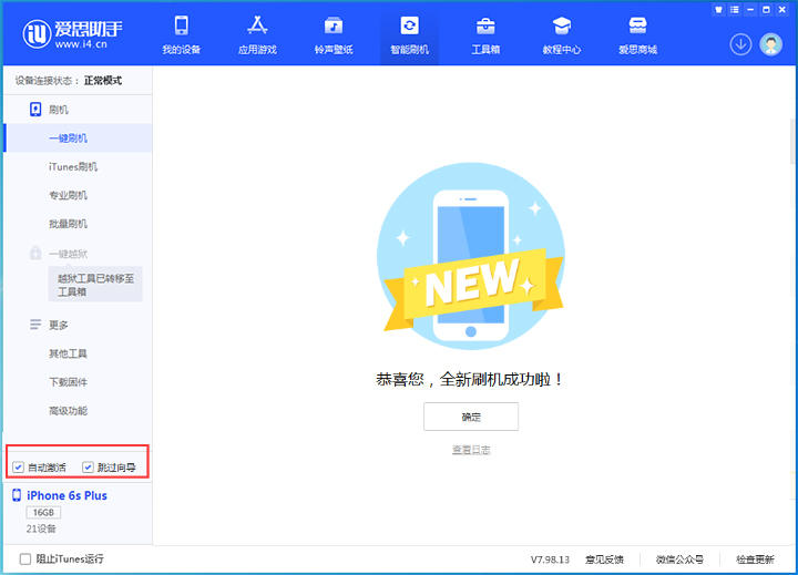 肥东苹果手机维修分享iOS 15.7.6 正式版升级_iOS 15.7.6 正式版一键刷机教程 