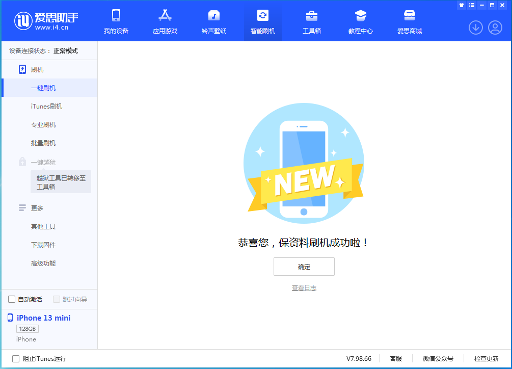 肥东苹果手机维修分享iOS 16.4正式版升级_iOS 16.4正式版一键刷机教程 