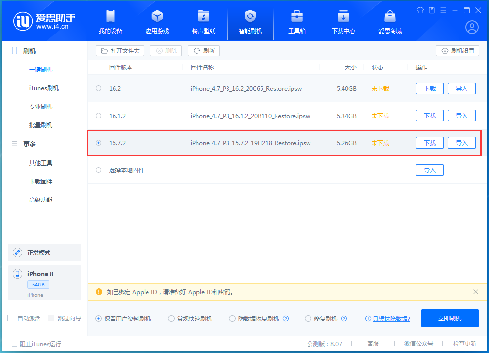 肥东苹果手机维修分享iOS 15.7.2 正式版升级_iOS 15.7.2 正式版一键刷机教程 
