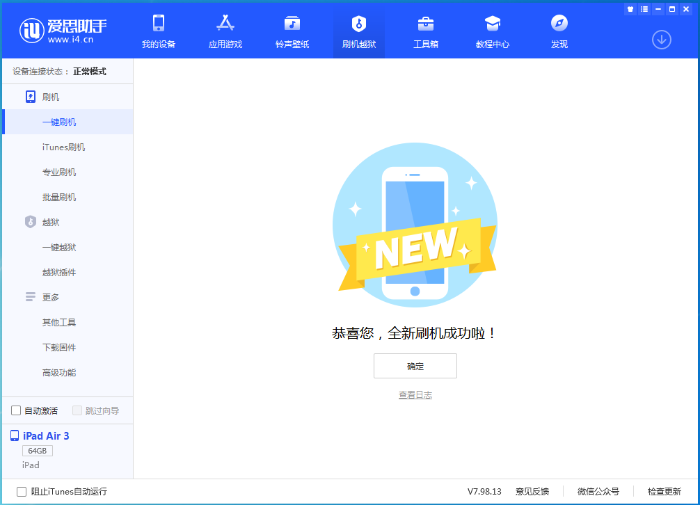 肥东苹果手机维修分享iOS 15.7 RC版升级_iOS 15.7 RC版一键刷机教程 