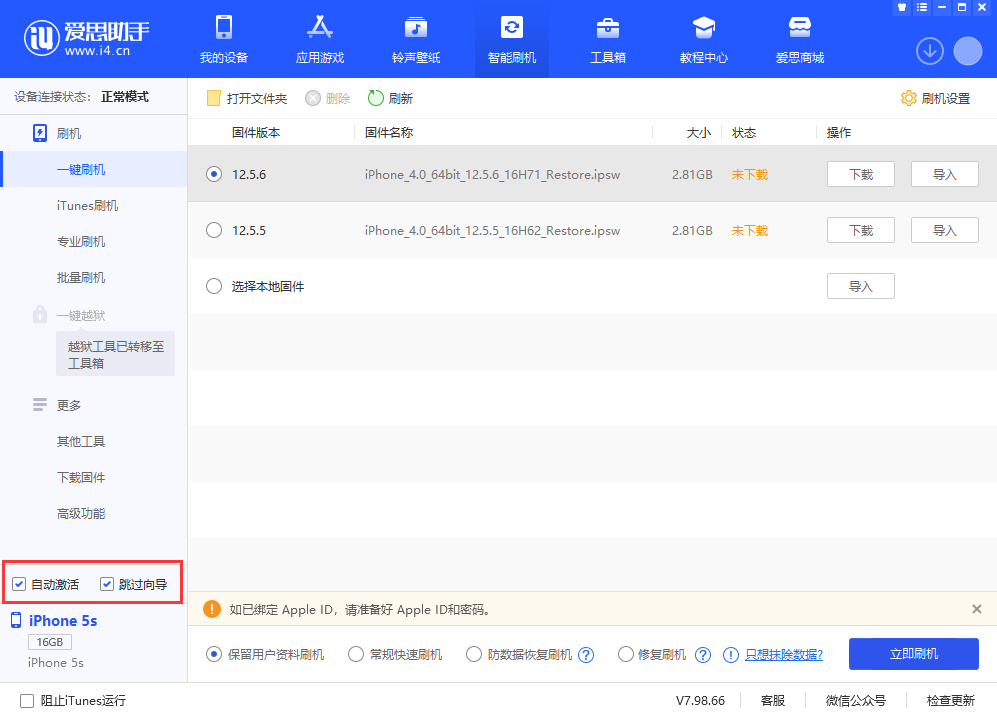 肥东苹果手机维修分享iOS 12.5.6 正式版升级_iOS 12.5.6 正式版一键刷机教程 