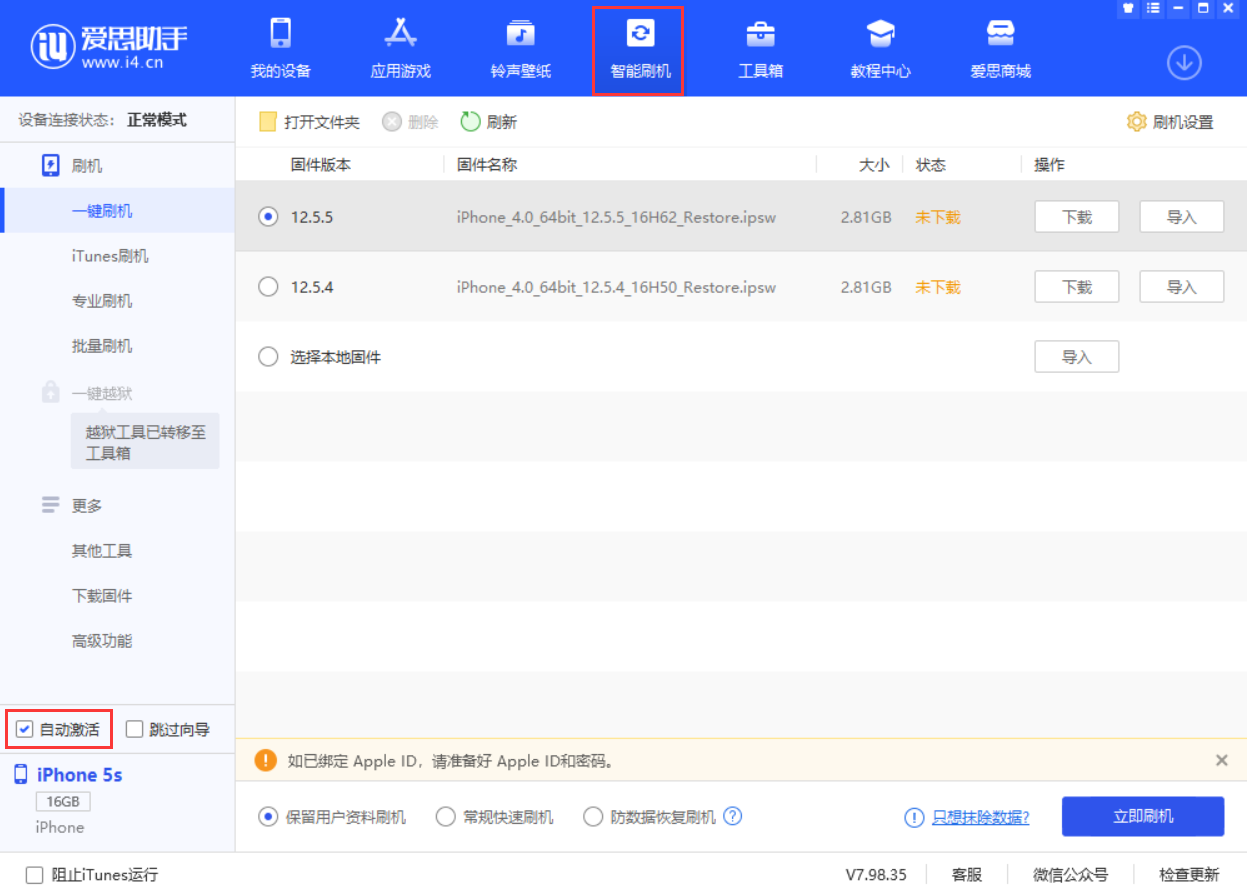 肥东苹果手机维修分享iOS 12.5.5 正式版升级_iOS 12.5.5 正式版一键刷机教程 