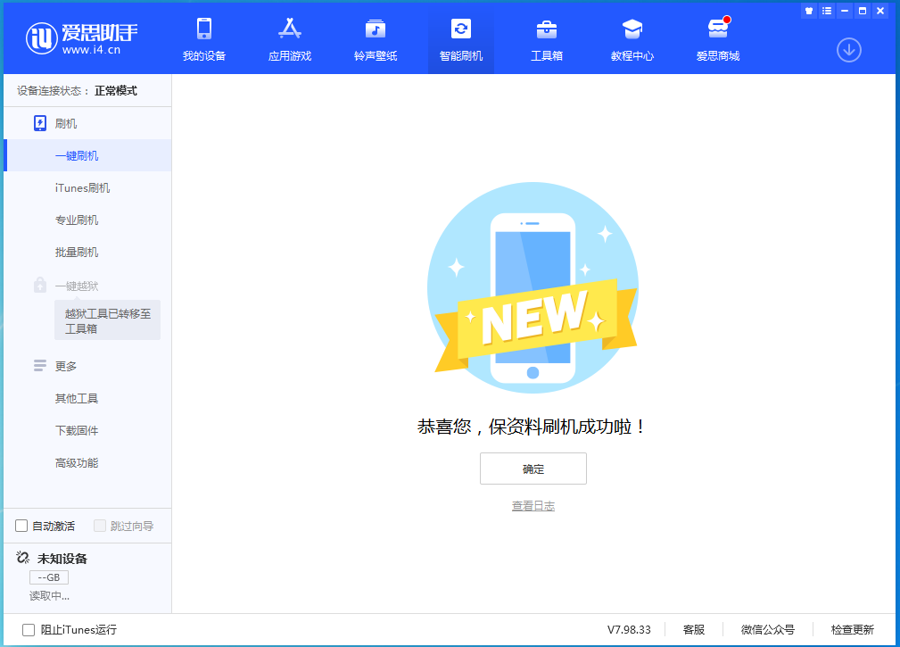 肥东苹果手机维修分享iOS 15 正式版升级_iOS 15 正式版一键刷机教程 