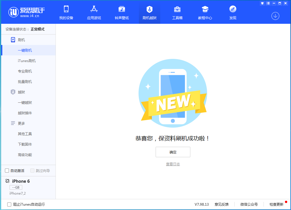 肥东苹果手机维修分享iOS 12.4.8正式版_iOS 12.4.8 正式版一键刷机教程 