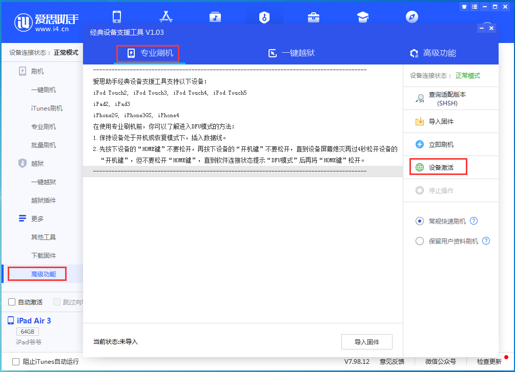 肥东苹果手机维修分享iOS 13.5.1正式版_iOS 13.5.1正式版一键刷机教程 