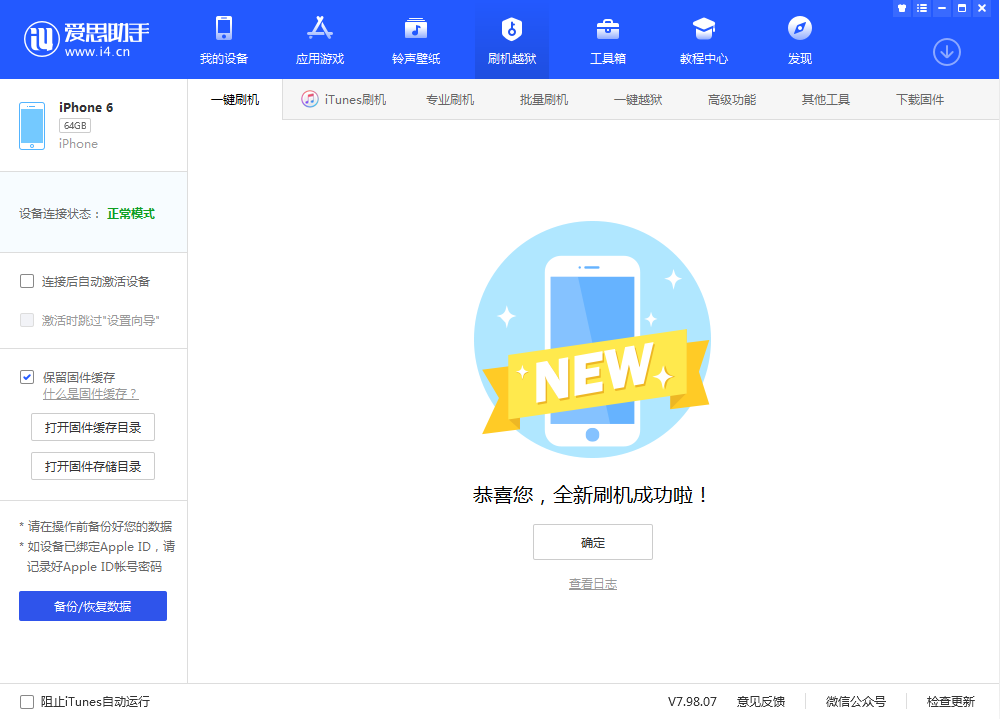 肥东苹果手机维修分享iOS 12.4.3 正式版_iOS 12.4.3 正式版一键刷机教程 