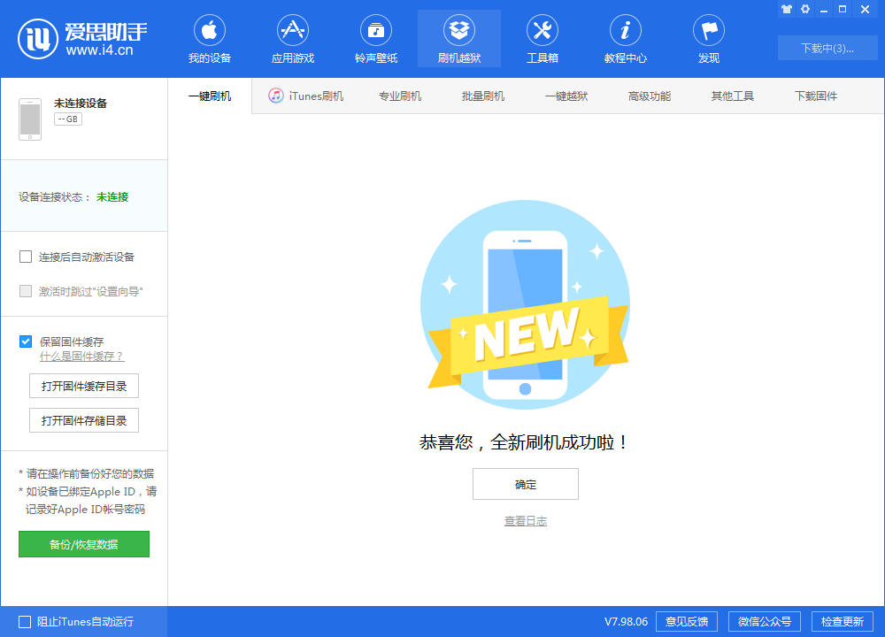 肥东苹果手机维修分享iOS 13.1.3 正式版_iOS 13.1.3 正式版一键刷机教程 