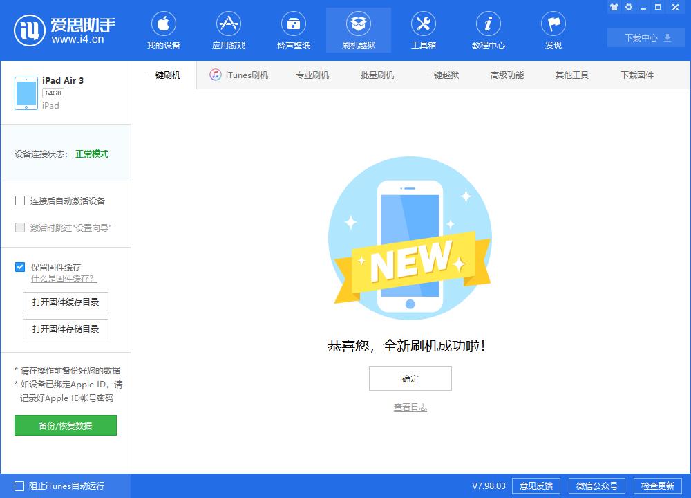 肥东苹果手机维修分享iOS13.2刷机_iOS13.2测试版一键刷机教程 